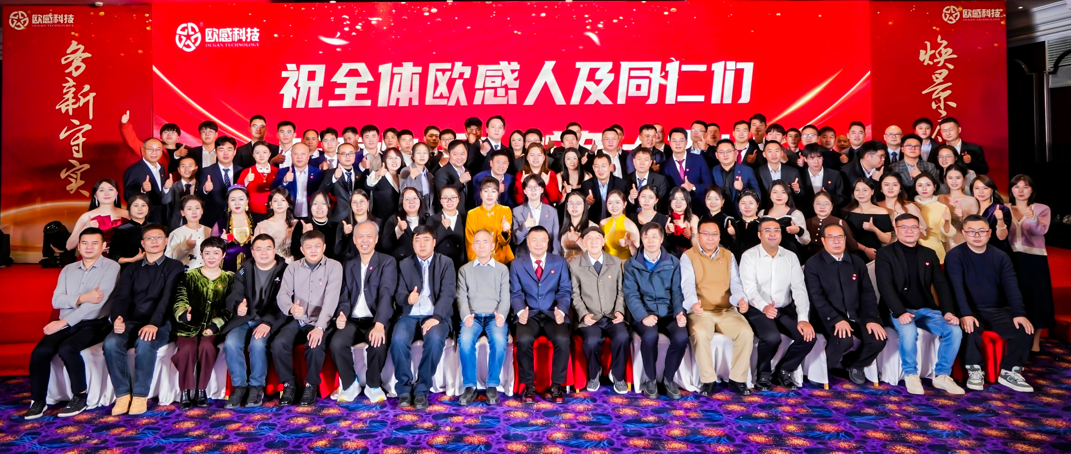 務(wù)新守實，煥景啟程丨歐感2024年度總結(jié)表彰大會圓滿落幕