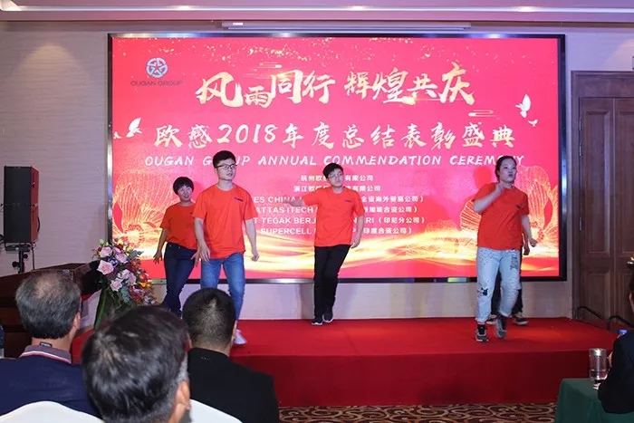 風(fēng)雨同行，輝煌共慶！歐感年會(huì)頒獎(jiǎng)盛況集錦