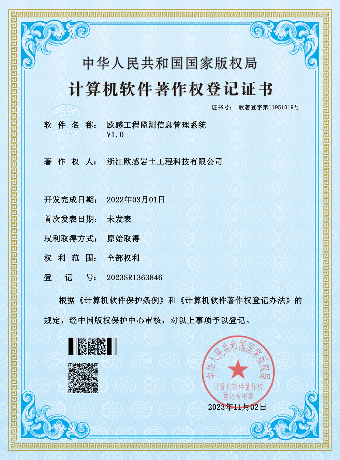 1704766154638082.jpg 歐感工程監(jiān)測信息管理系統(tǒng).jpg